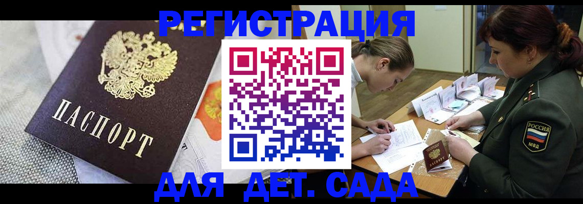 прописка в Отрадном