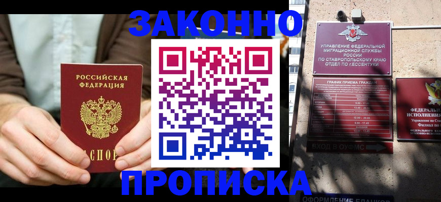 прописка 2025 в Отрадном