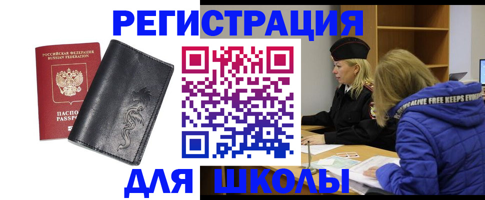 временная регистрация поиск в Отрадном