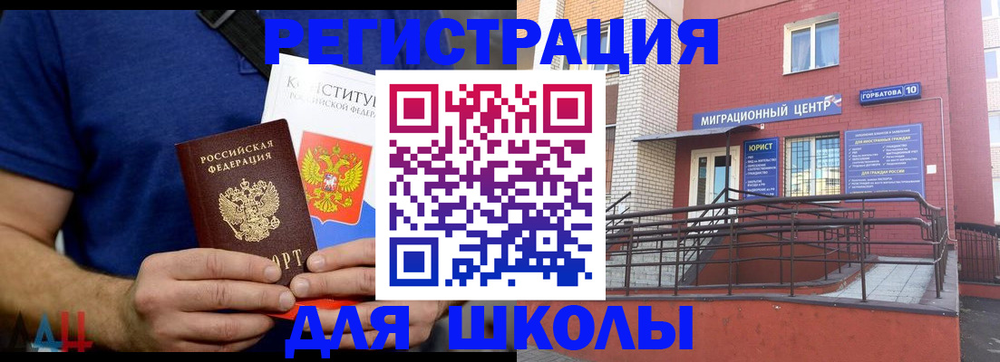 временная регистрация для всех в Отрадном